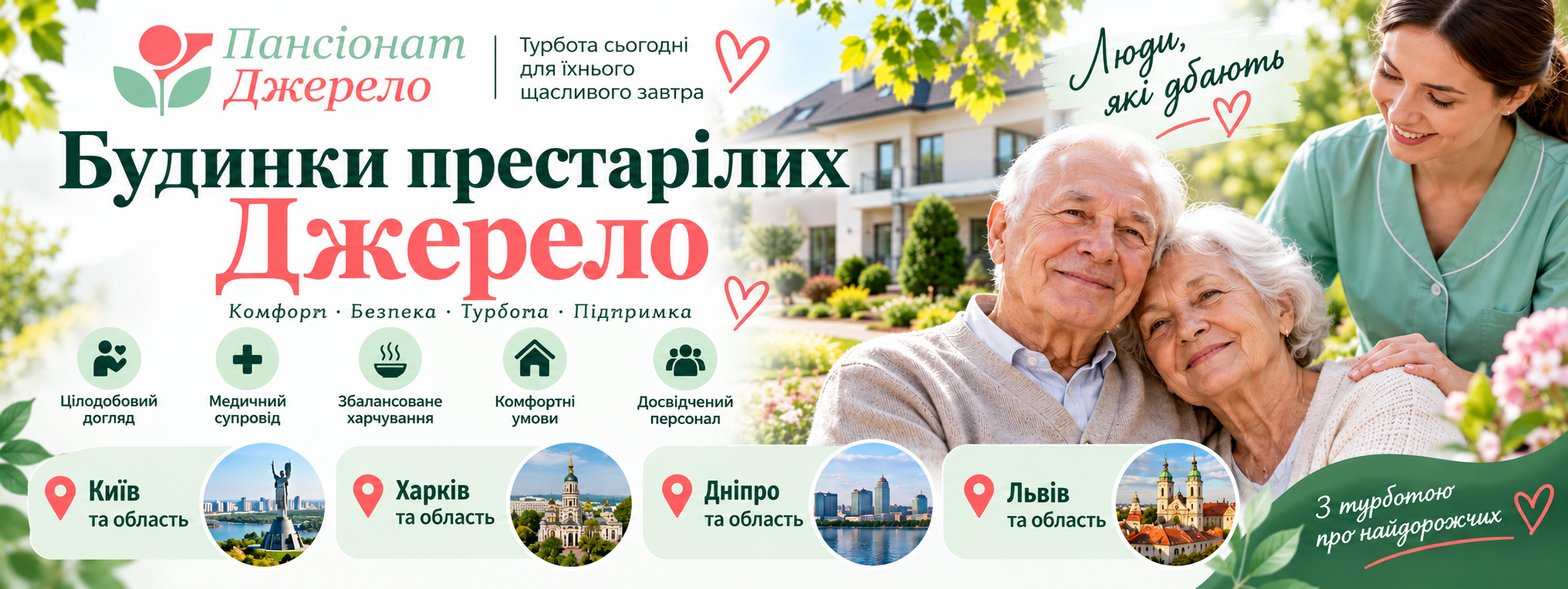 дома престарелых в Украине!
