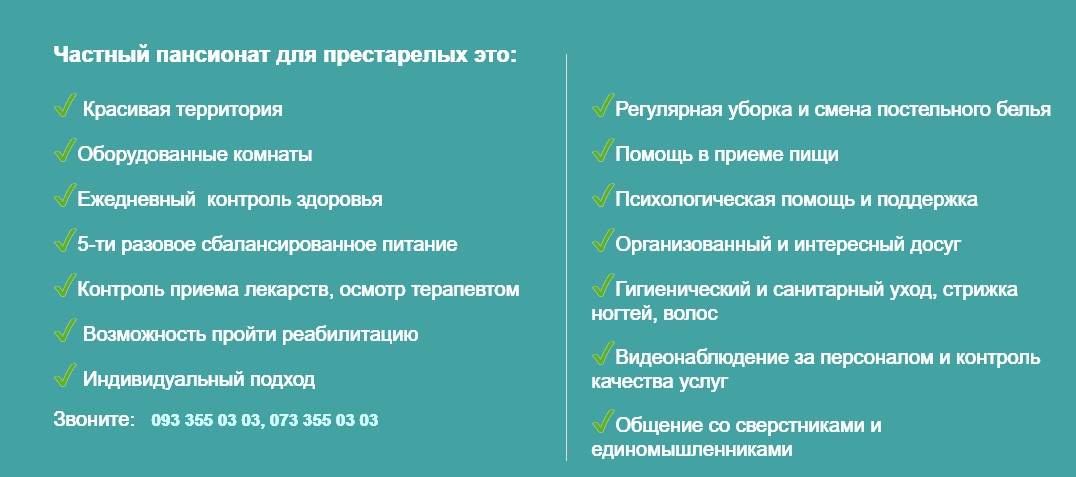 пансионат для стариков Киев