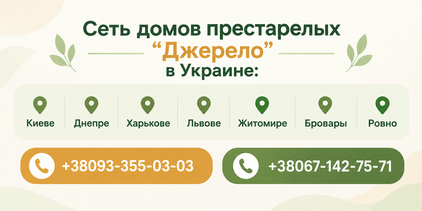 дом-интернат для пожилых Киев